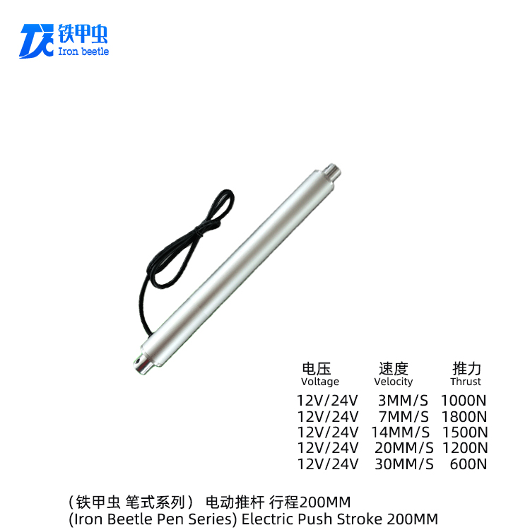 鐵甲蟲(chóng)-筆式電動(dòng)推桿200MM 小型管狀推桿直流12V24V直線(xiàn)電機(jī) 升降器圓形伸縮桿