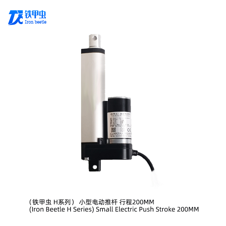 鐵甲蟲(chóng)電動(dòng)推桿 12v24伏 200MM linearactuator 推桿電機(jī)推拉桿伸縮電動(dòng)開(kāi)窗器